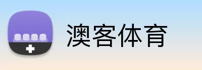 澳客体育 Logo
